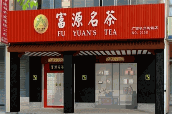 富源茶業(yè)加盟