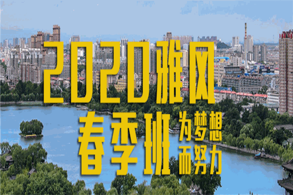 雅風(fēng)小語種培訓(xùn)加盟 雅風(fēng)小語種培訓(xùn)加盟