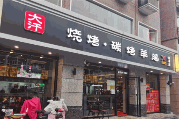 大汗碳烤羊腿加盟
