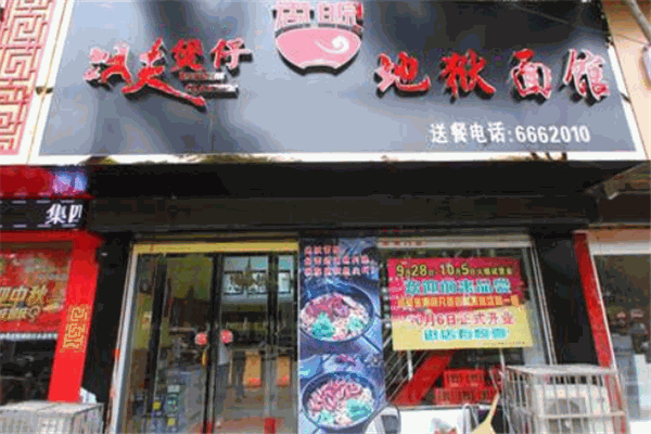 香皖傳奇面館加盟