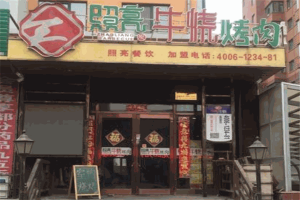 照亮牛燒烤肉加盟