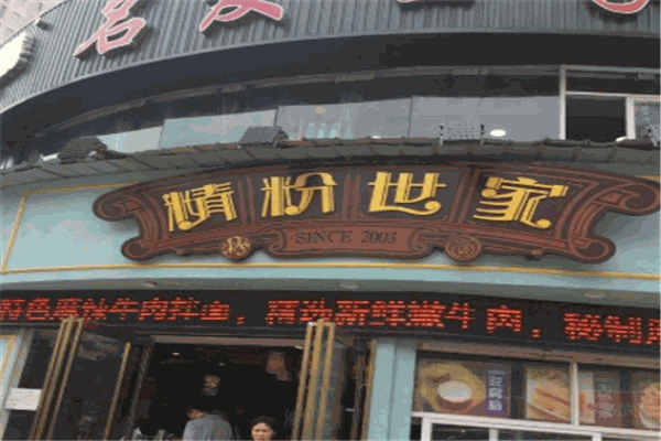 精粉世家加盟
