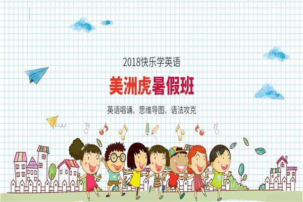 美洲虎少兒英語加盟