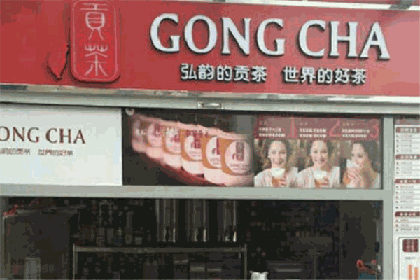 弘韻貢茶加盟