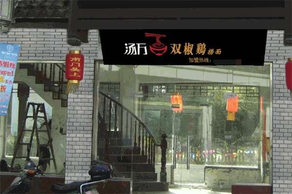 湯萬(wàn)雙椒雞撈面館加盟
