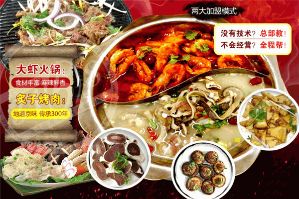尚德大蝦炙子烤肉加盟