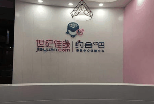 世紀佳緣約會吧