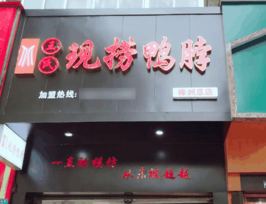 王氏現(xiàn)撈