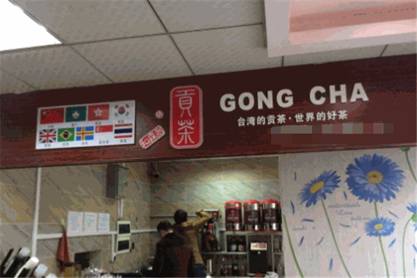 弘韻貢茶加盟