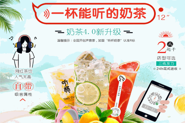 聽杯加盟