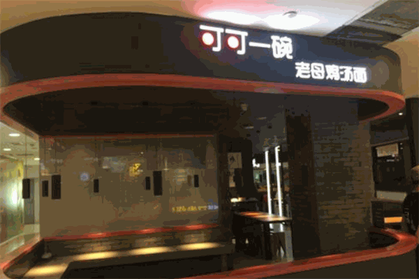 可可一碗老母雞湯面加盟