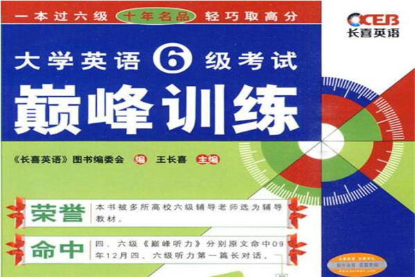 長喜英語