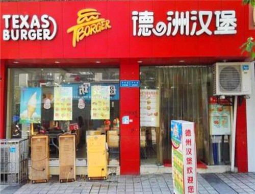 德洲漢堡西餐廳加盟