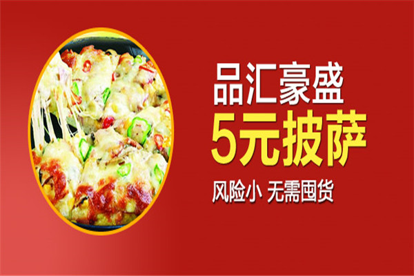品匯豪盛加盟