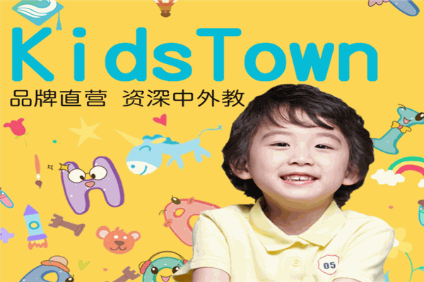 KidsTown少兒英語(yǔ)教育