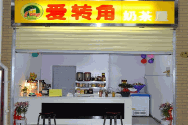 愛轉角奶茶屋加盟
