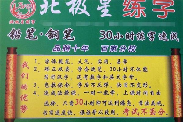 北極星練字速成加盟
