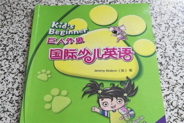 巨人外思少兒英語