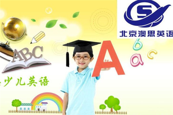 澳思英語(yǔ)