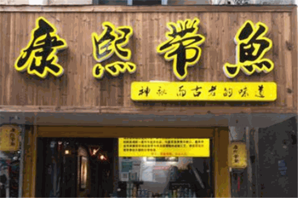 康熙帶魚(yú)加盟