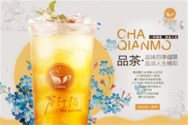 茶阡陌加盟
