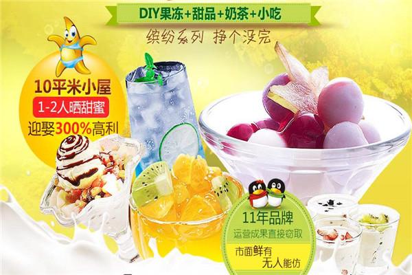 q果凍屋茶飲加盟