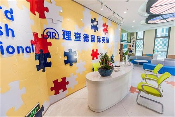 理查德國際英語