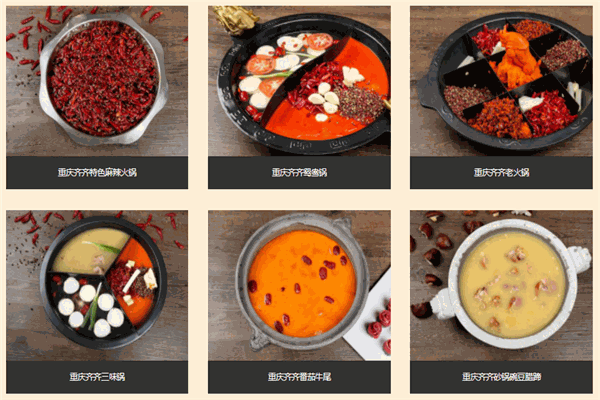 重慶齊齊火鍋