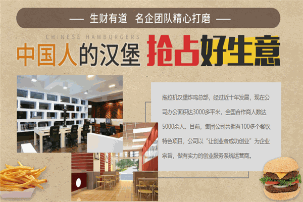 拖拉機漢堡炸雞加盟