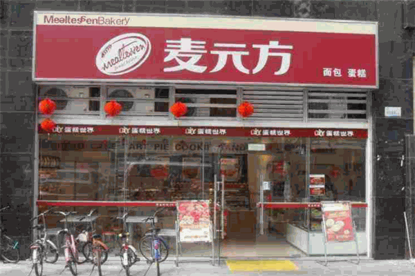 麥元方加盟