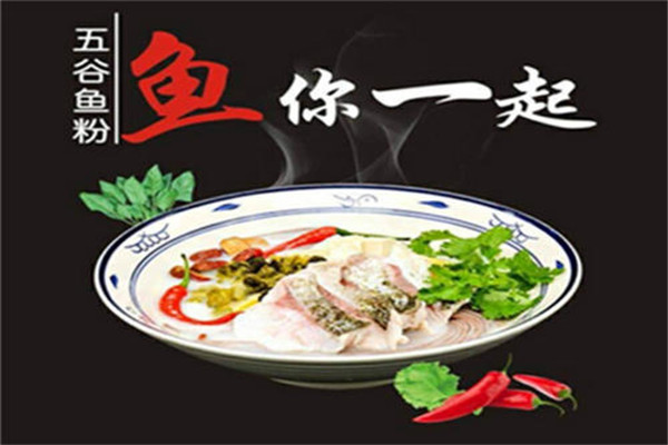 五谷雜糧魚粉加盟