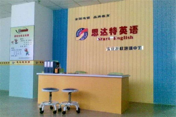 思達特少兒英語加盟