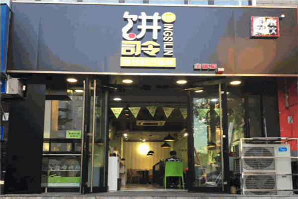 餅司令