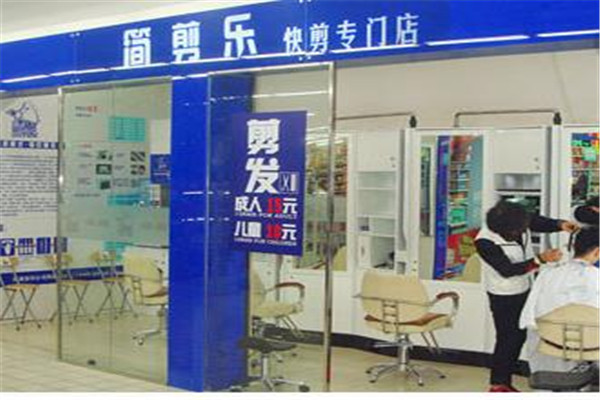 簡剪樂加盟