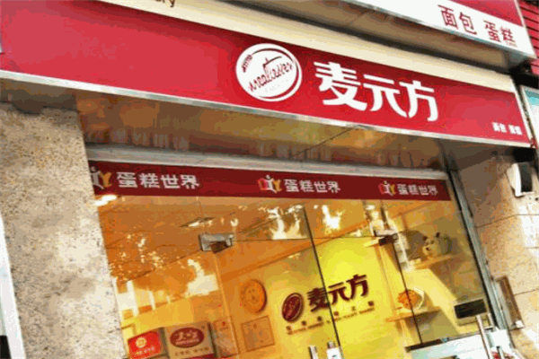 麥元方加盟