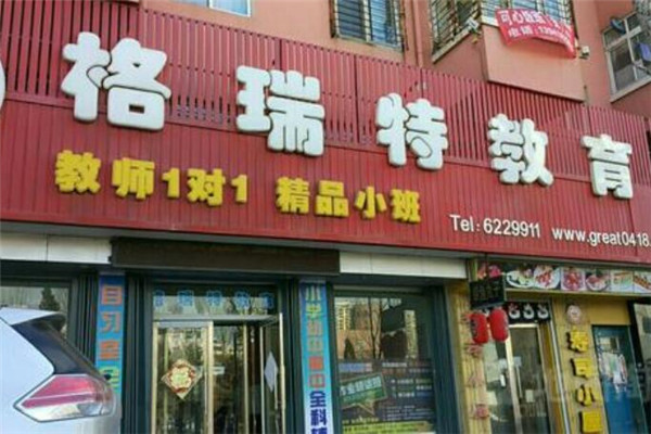 格瑞特英語加盟