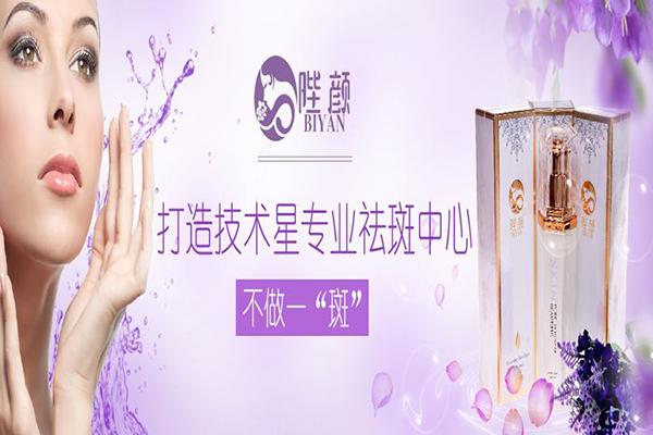 陛顏祛斑加盟