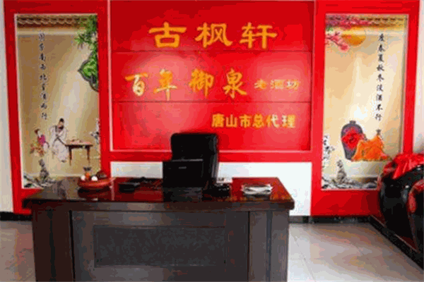 百年御泉散酒加盟