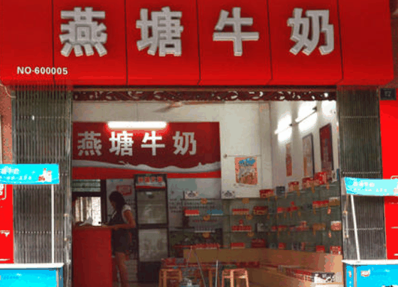 燕塘牛奶