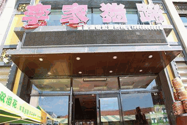 李家豬蹄加盟