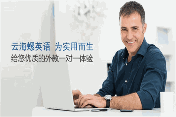 云海螺英語(yǔ)
