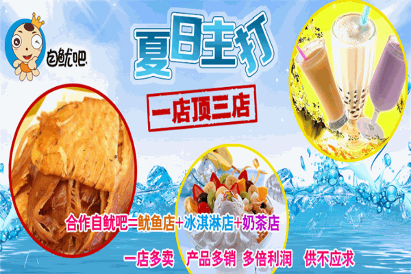 自魷吧烤魷魚加盟