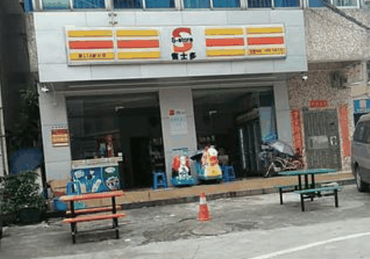 省士多24小時便利店