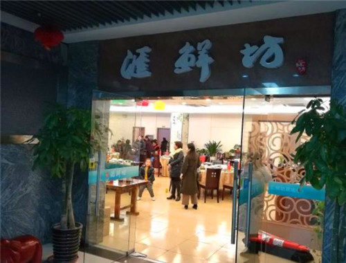 匯鮮坊加盟