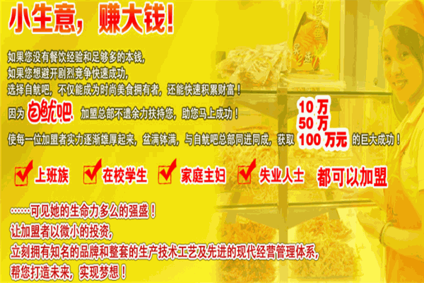 自魷吧烤魷魚加盟