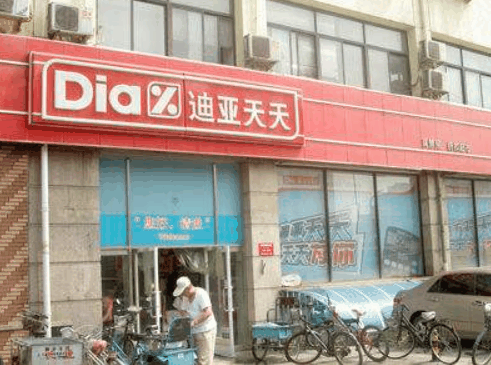 迪亞天天折扣超市