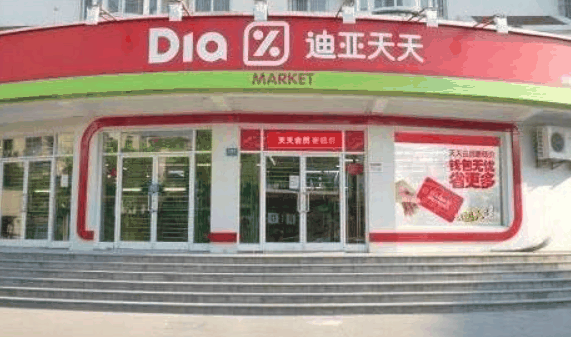 迪亞天天折扣超市