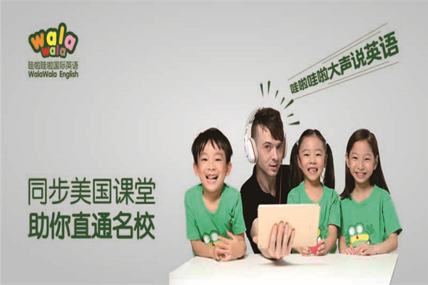 哇啦哇啦少兒英語