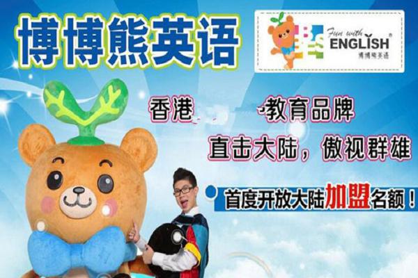 博博熊少兒英語