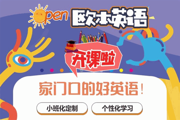 歐本英語(yǔ)